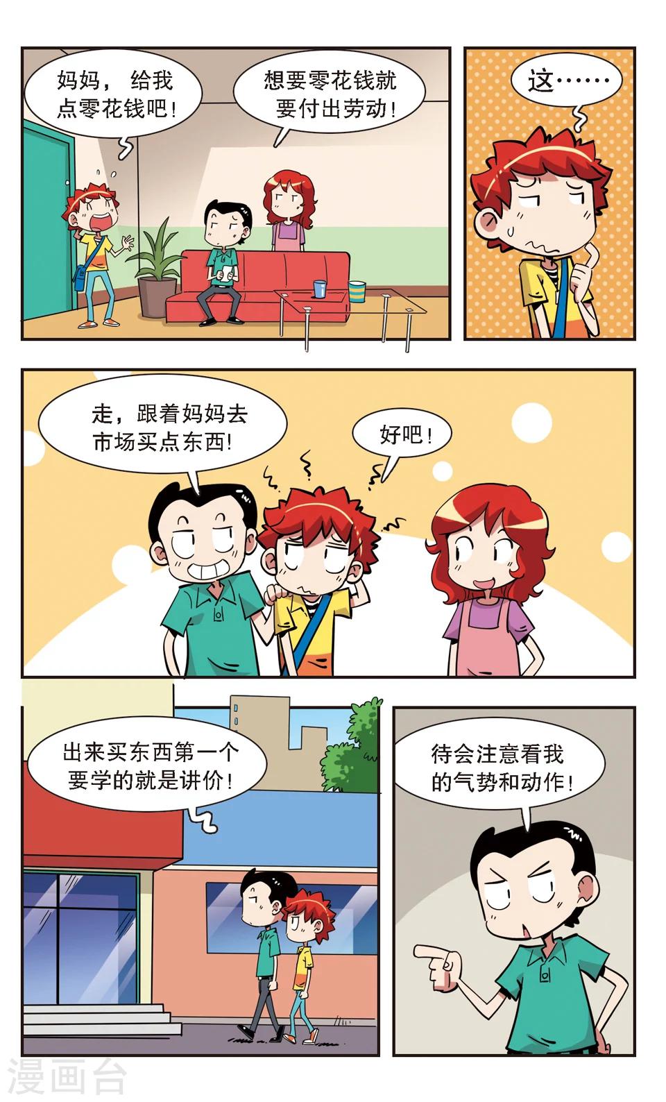 🍚校园爆笑大王 第136话 第5页