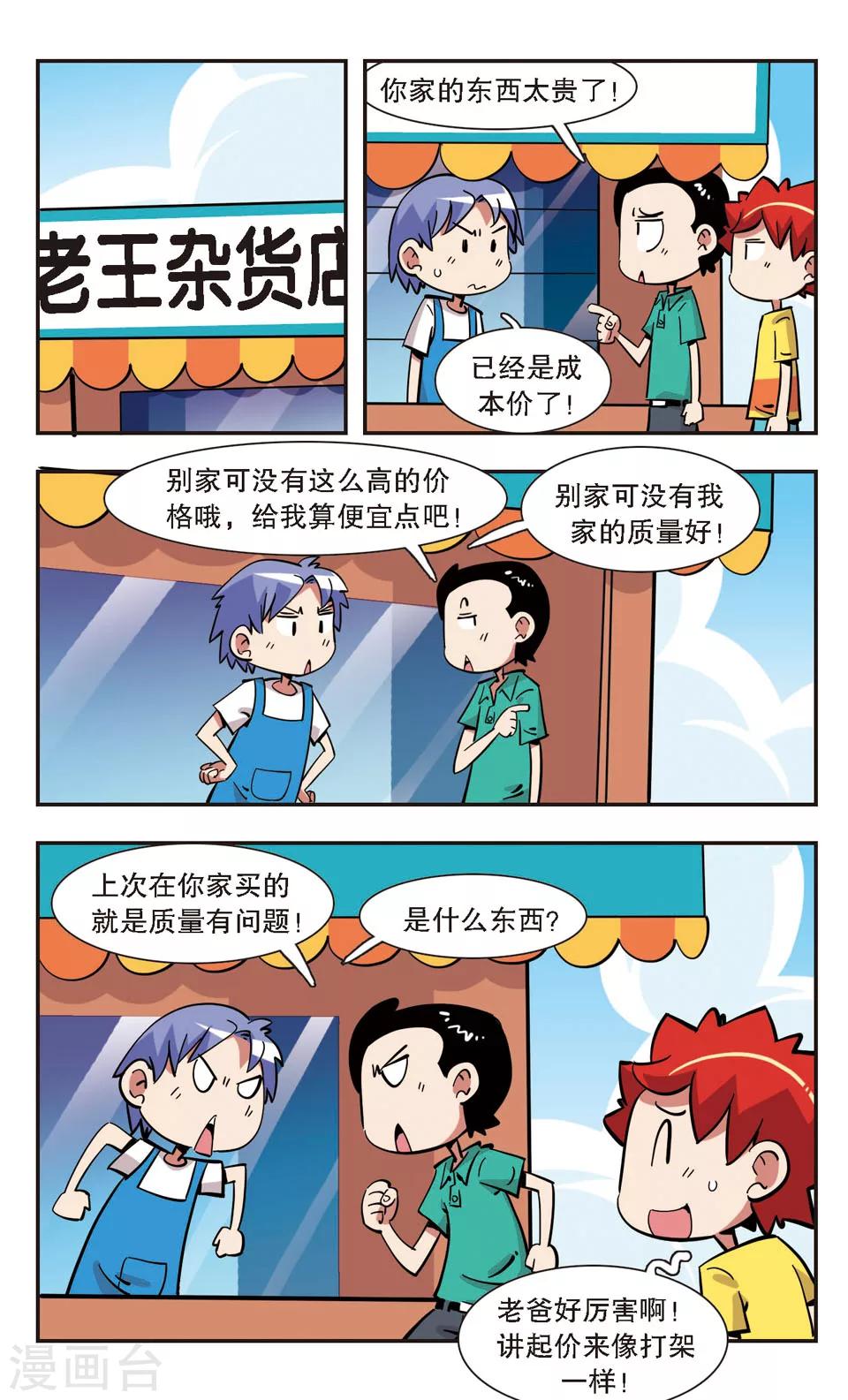 🍚校园爆笑大王 第136话 第6页