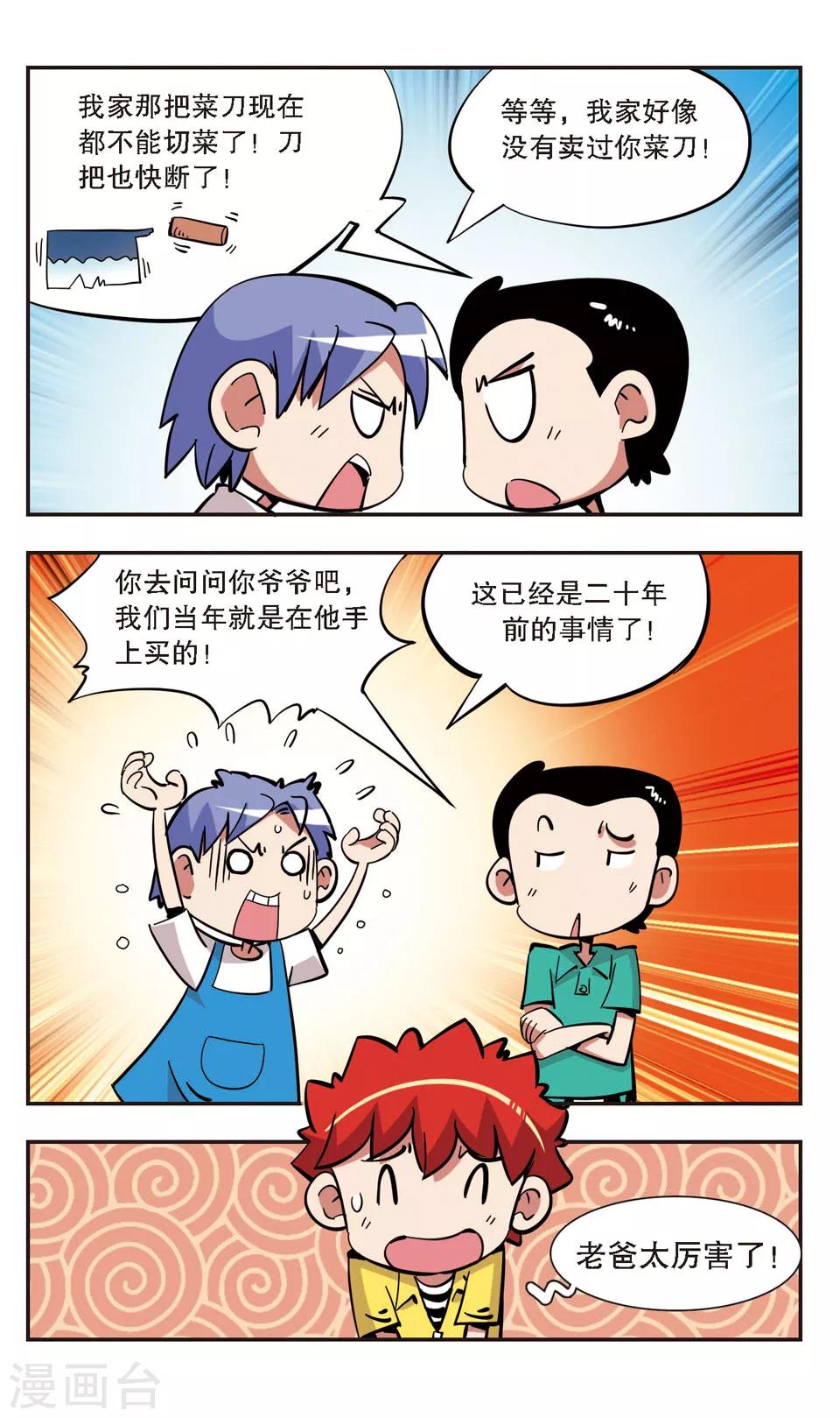 🍚校园爆笑大王 第136话 第7页