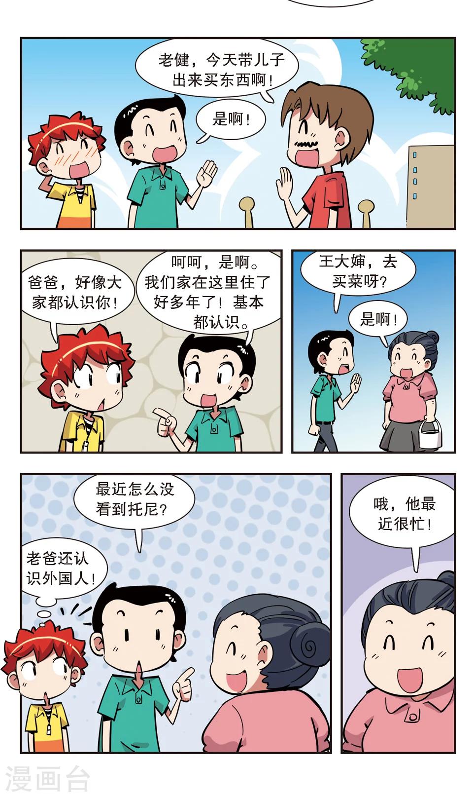 🍚校园爆笑大王 第136话 第8页