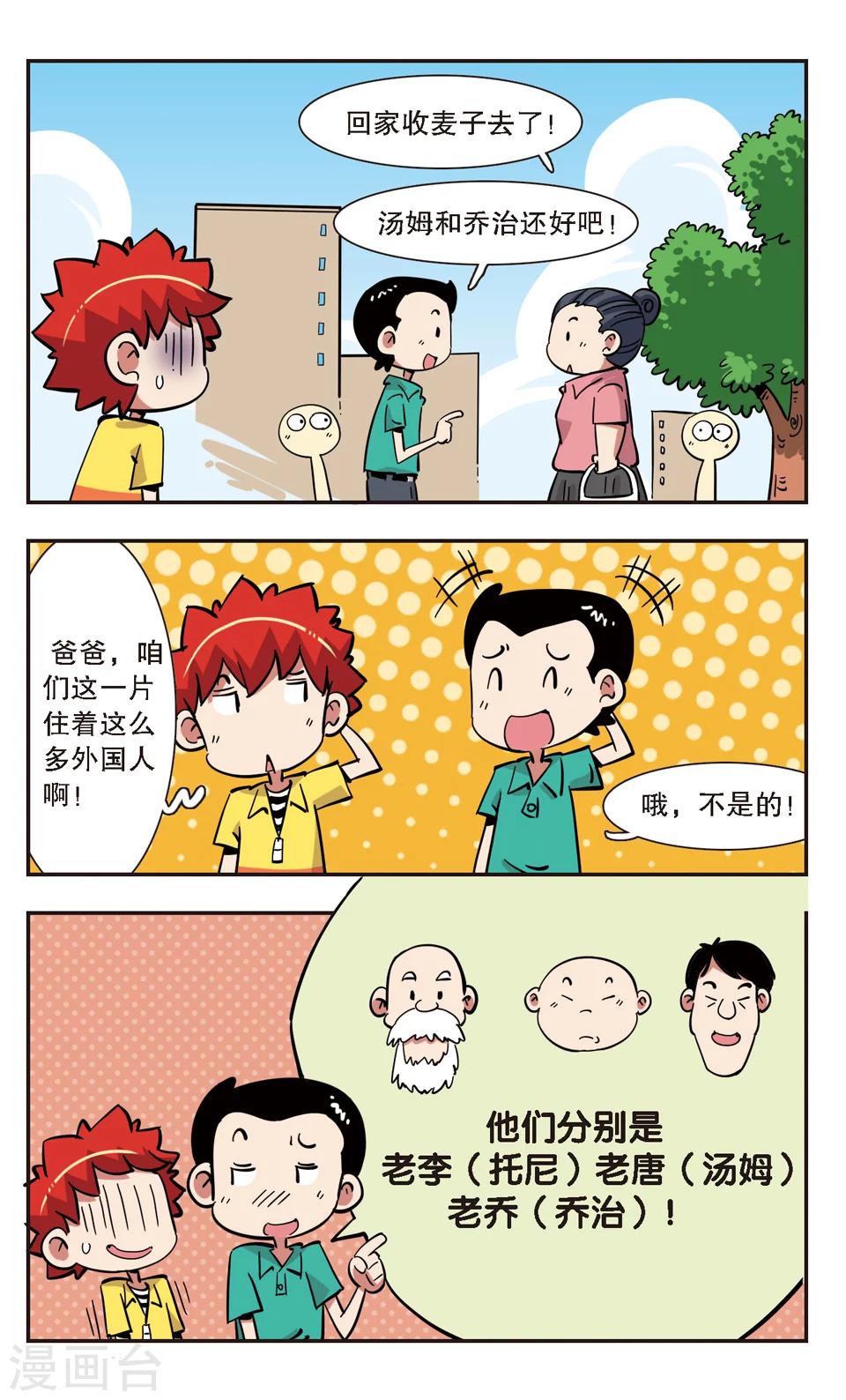 🍚校园爆笑大王 第136话 第9页