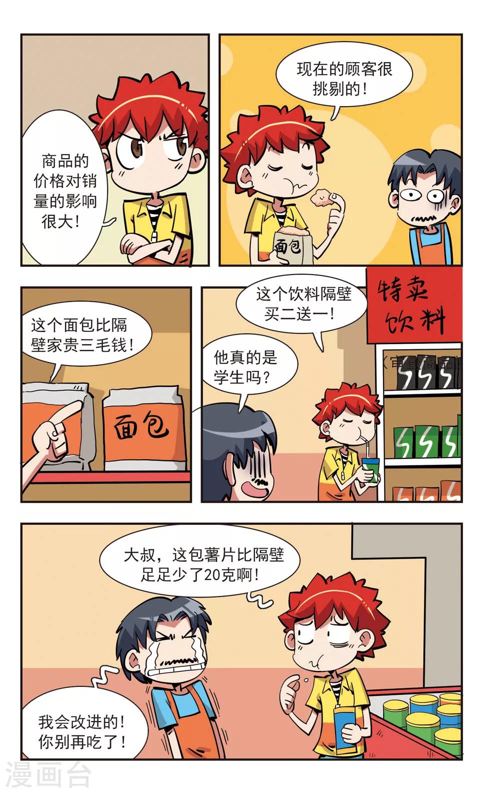 🍚校园爆笑大王 第138话 第10页