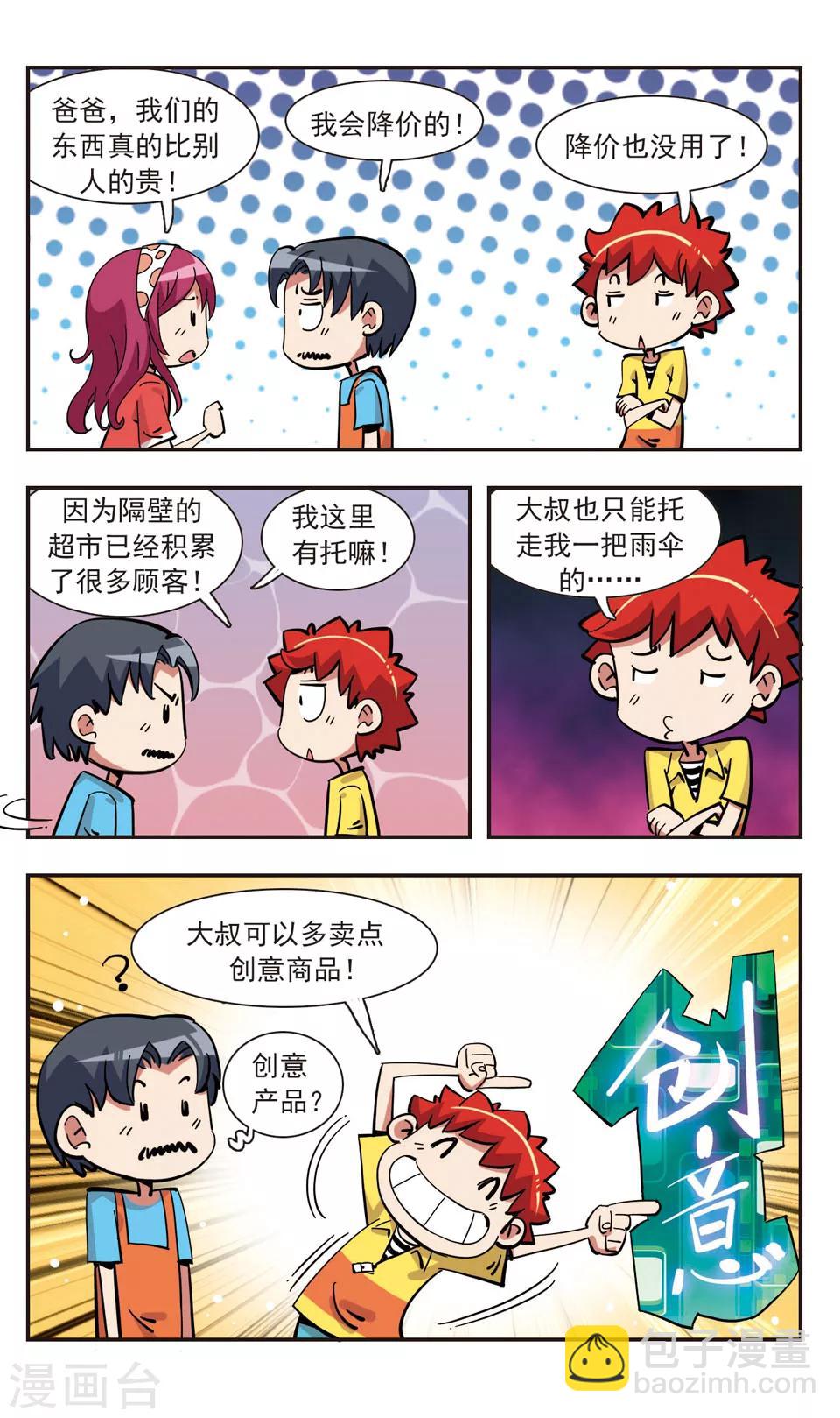 🍚校园爆笑大王 第138话 第11页