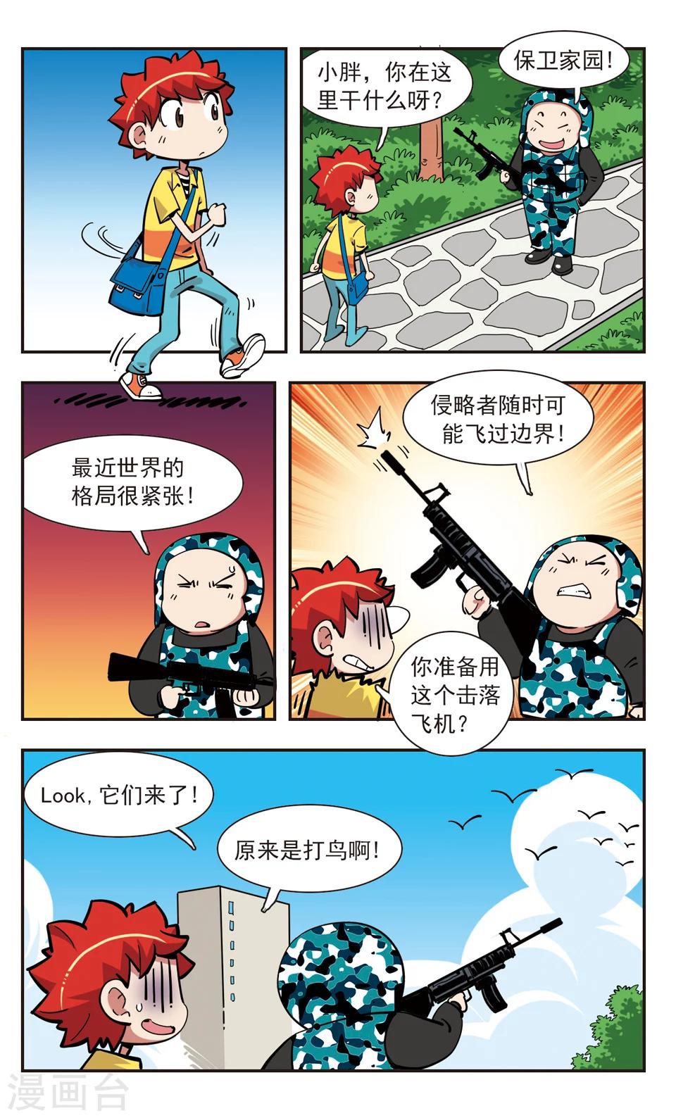 🍚校园爆笑大王 第138话 第13页