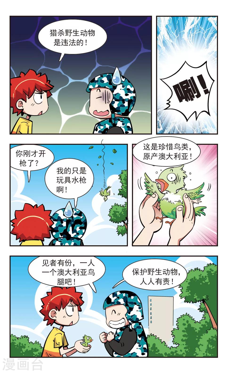🍚校园爆笑大王 第138话 第14页