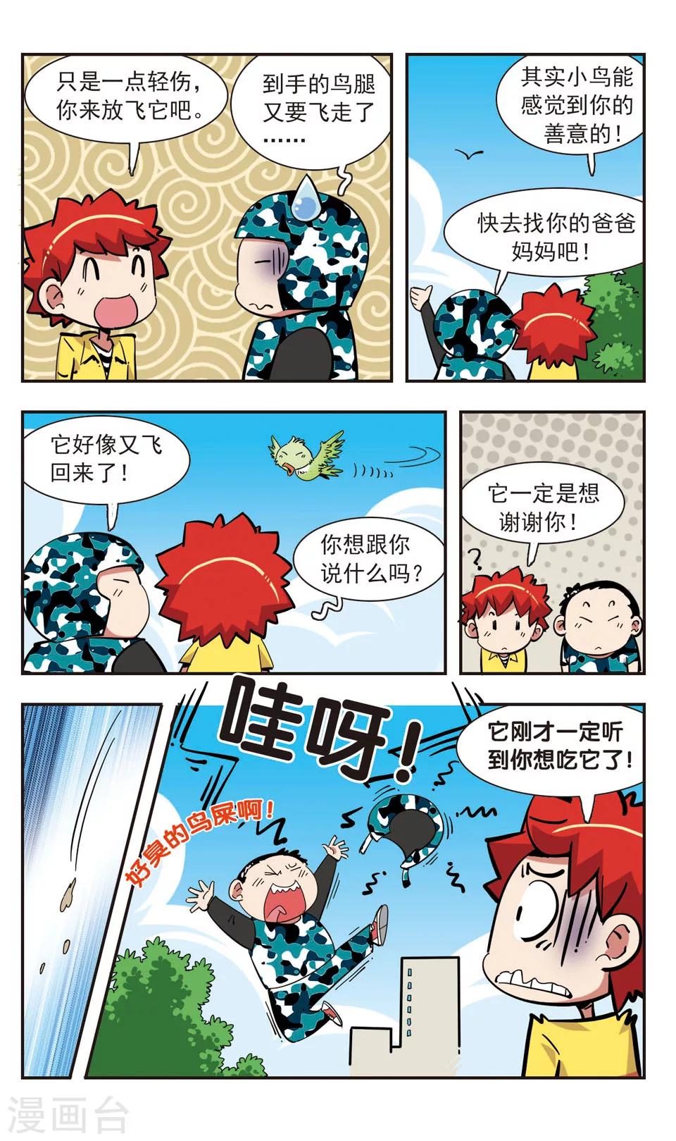 🍚校园爆笑大王 第138话 第15页