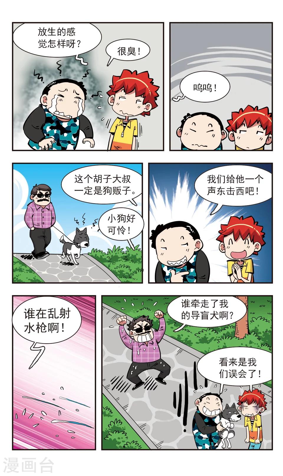 🍚校园爆笑大王 第138话 第16页