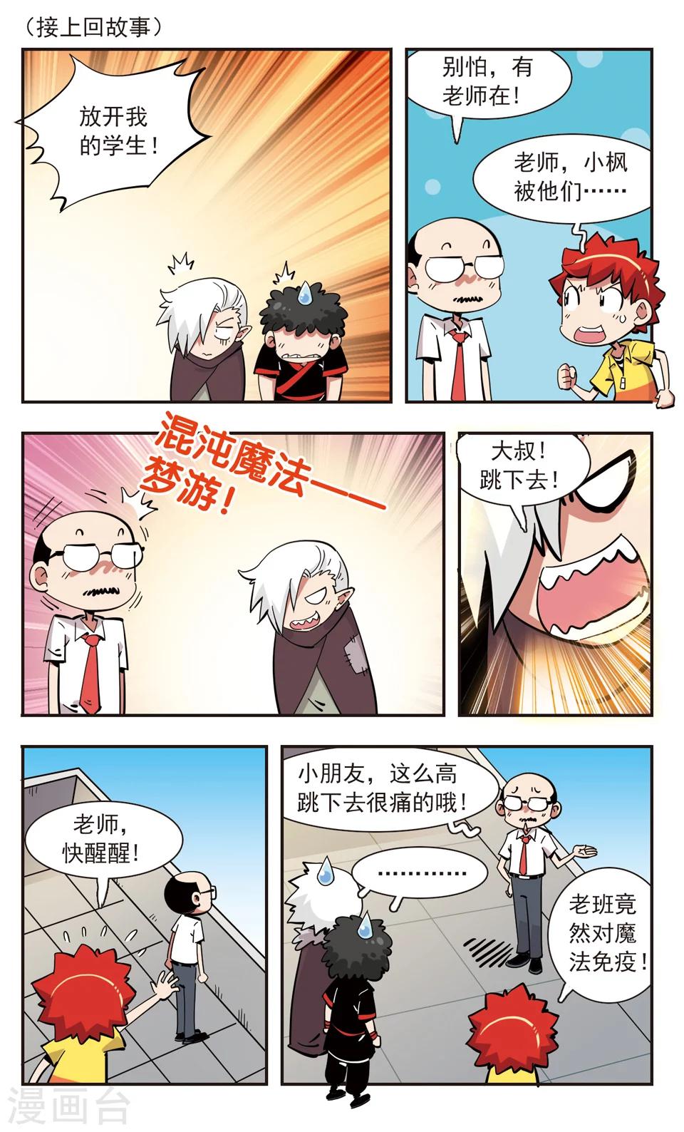 🍚校园爆笑大王 第138话 第17页