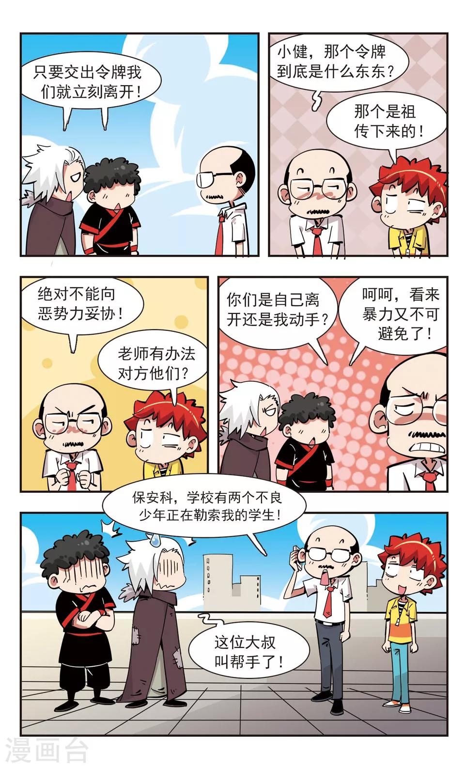 🍚校园爆笑大王 第138话 第18页
