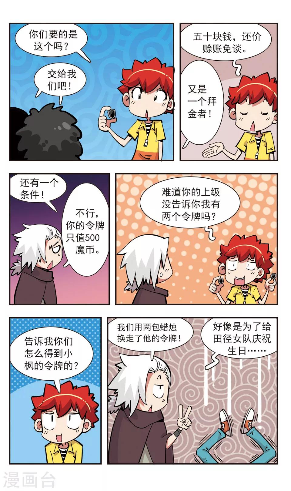 🍚校园爆笑大王 第138话 第19页
