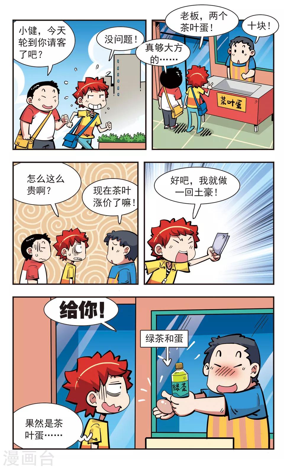 🍚校园爆笑大王 第138话 第2页