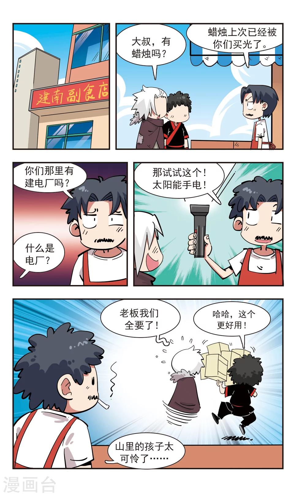 🍚校园爆笑大王 第138话 第20页