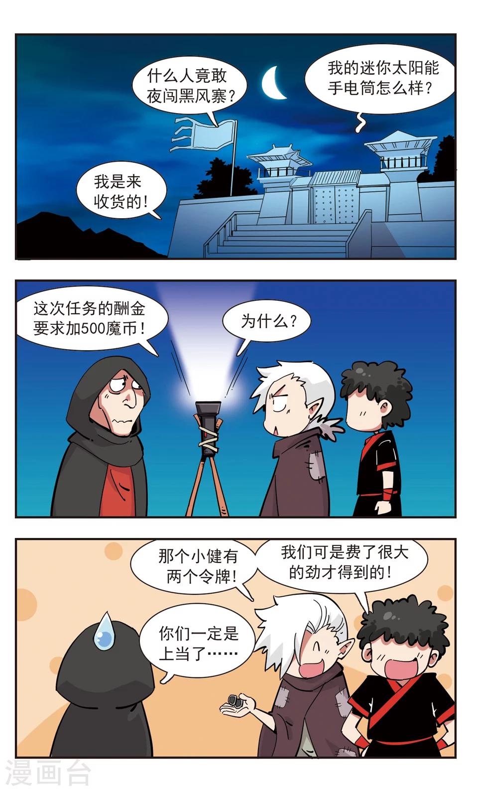 🍚校园爆笑大王 第138话 第21页