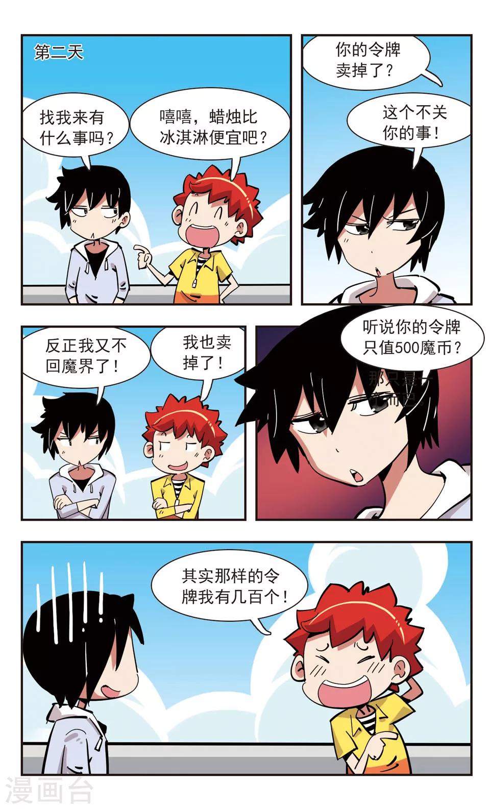 🍚校园爆笑大王 第138话 第22页