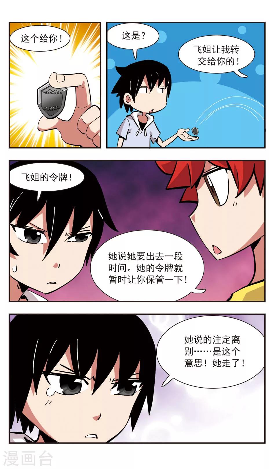 🍚校园爆笑大王 第138话 第23页