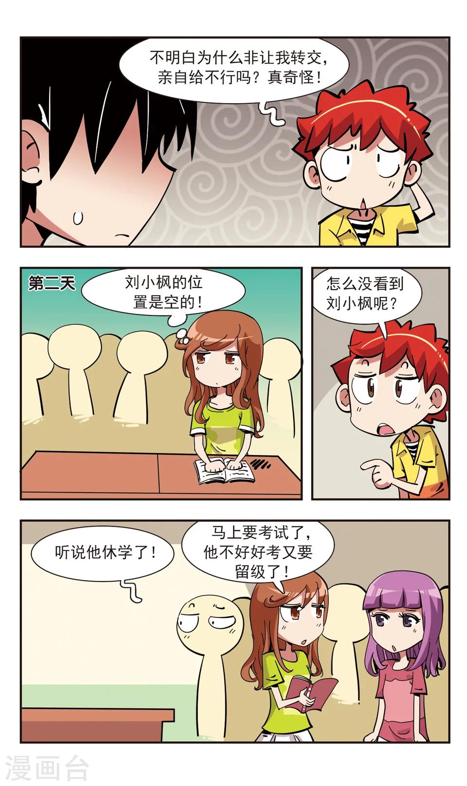 🍚校园爆笑大王 第138话 第24页