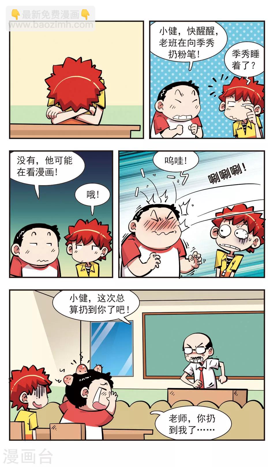 🍚校园爆笑大王 第138话 第3页