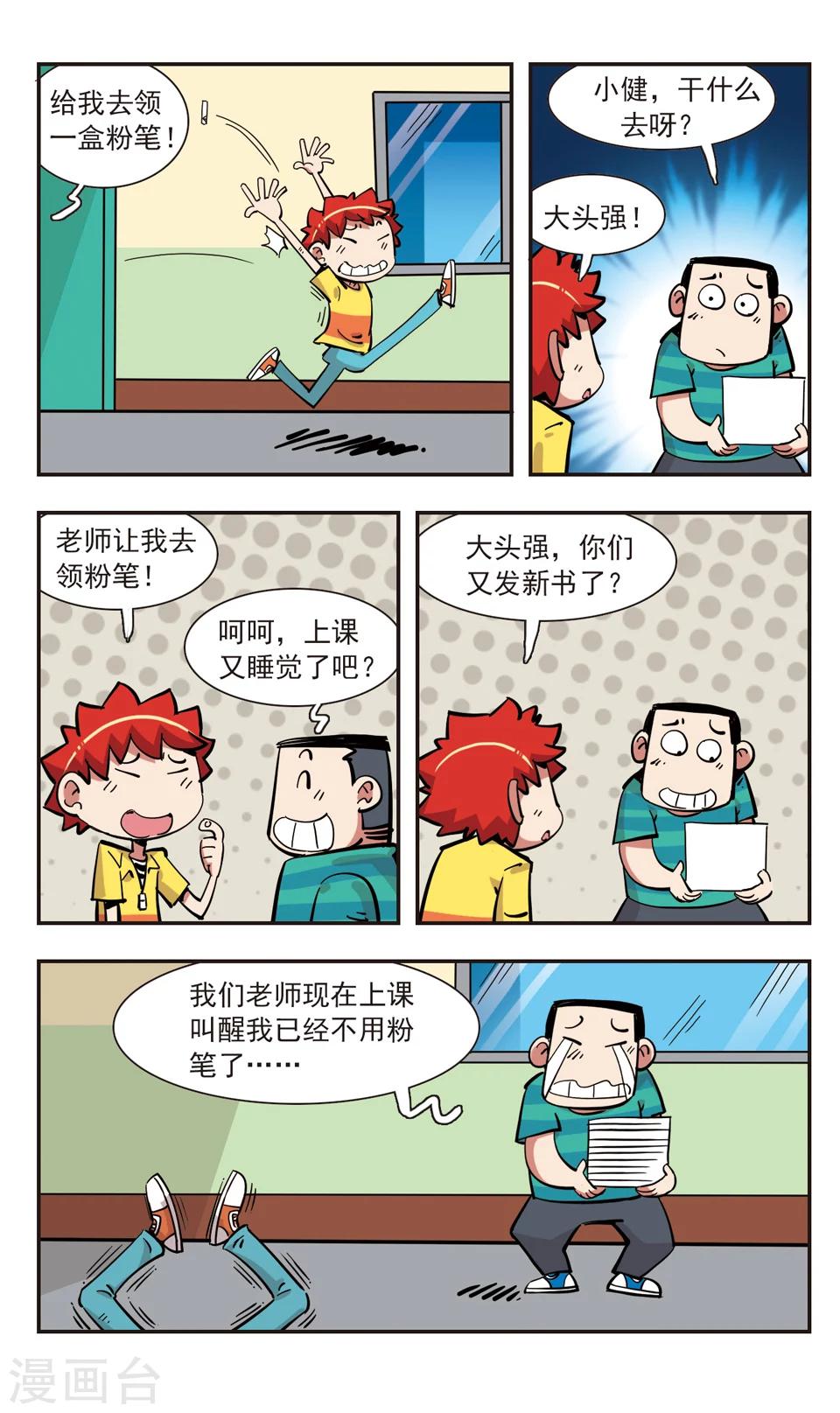 🍚校园爆笑大王 第138话 第4页