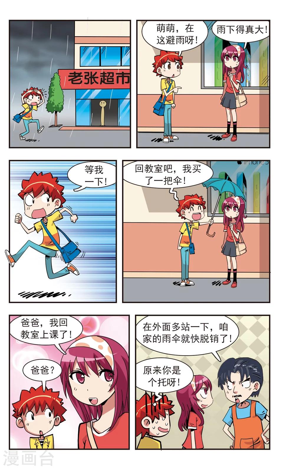 🍚校园爆笑大王 第138话 第5页