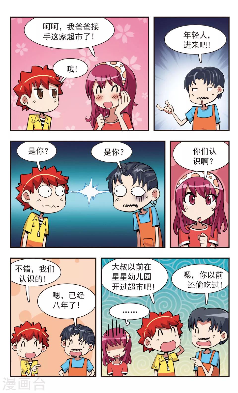 🍚校园爆笑大王 第138话 第6页