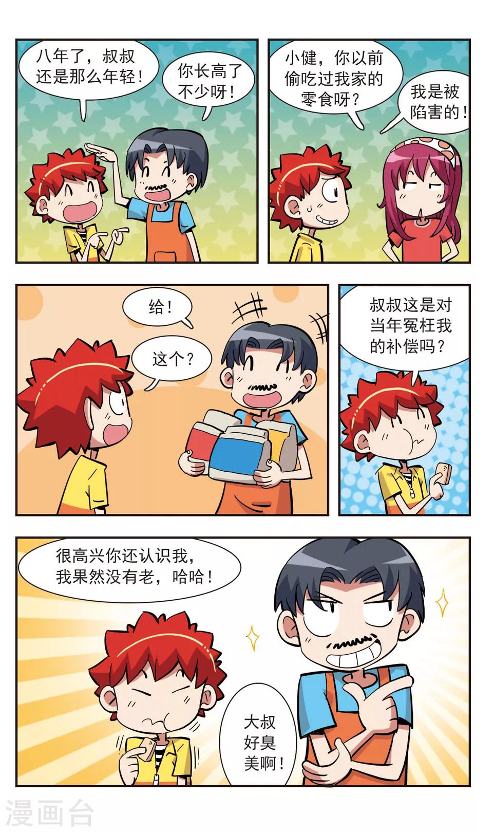 🍚校园爆笑大王 第138话 第7页