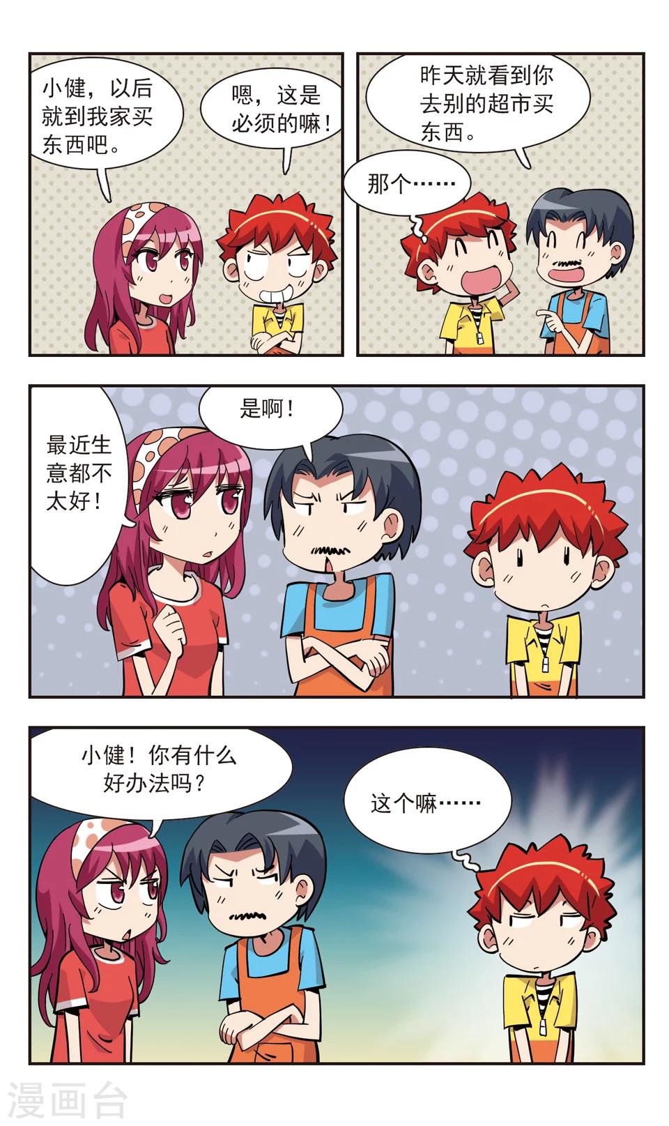 🍚校园爆笑大王 第138话 第8页