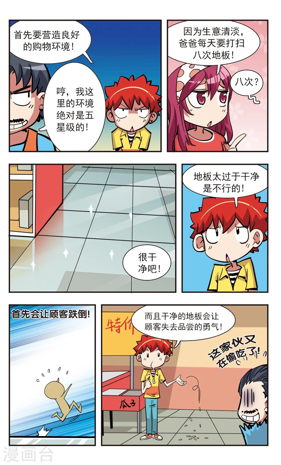 🍚校园爆笑大王 第138话 第9页