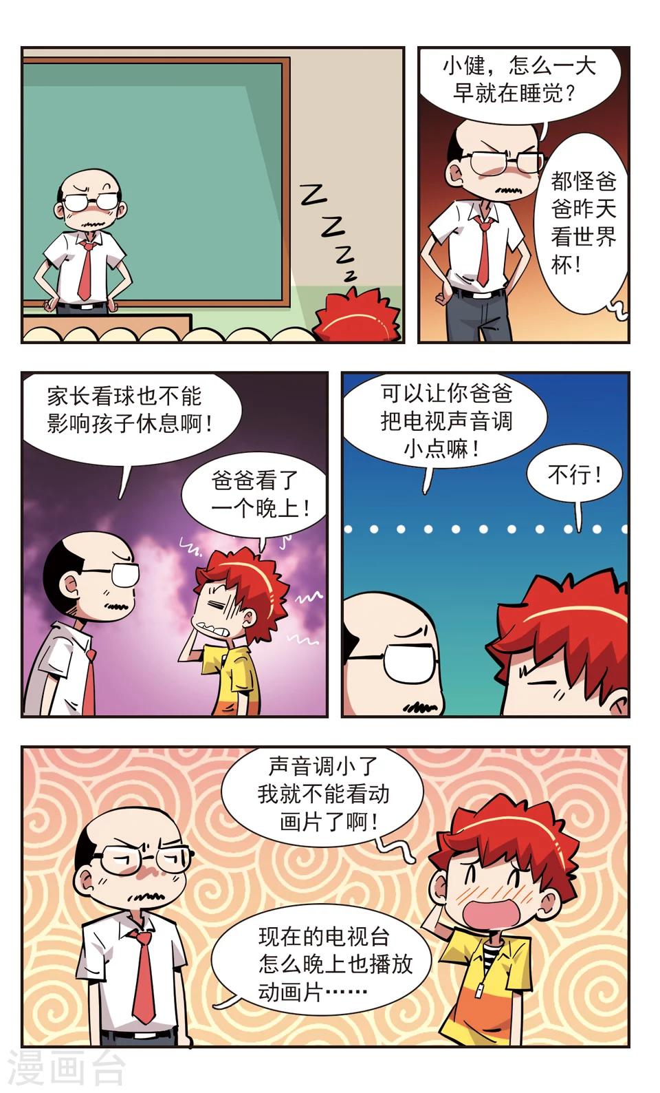 🍚校园爆笑大王 第140话 第1页