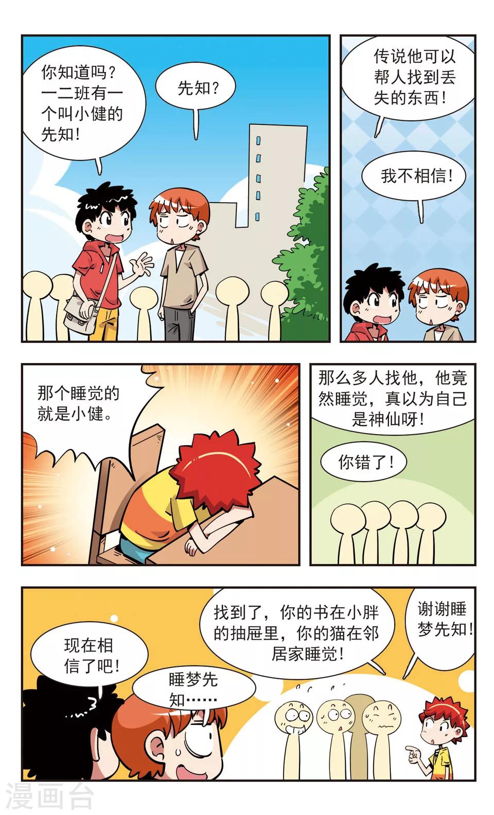 🍚校园爆笑大王 第140话 第10页