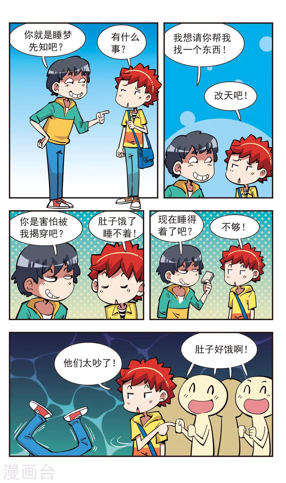🍚校园爆笑大王 第140话 第11页