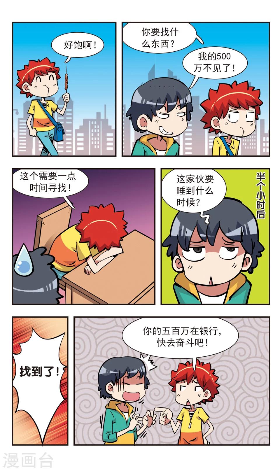 🍚校园爆笑大王 第140话 第12页