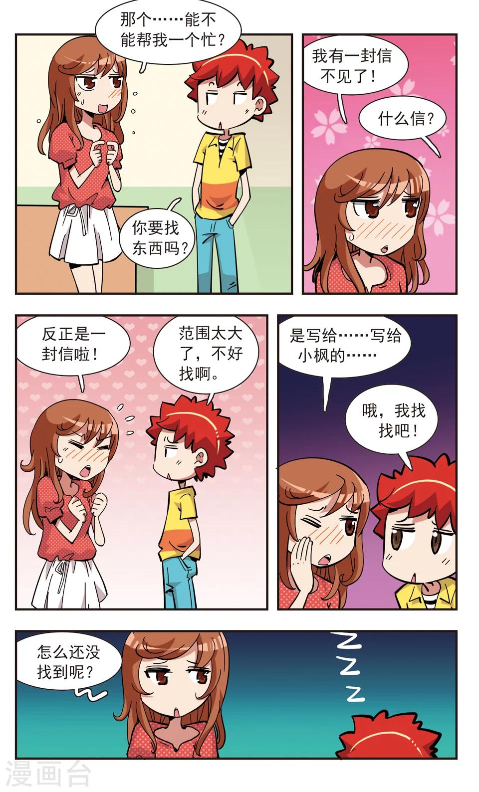 🍚校园爆笑大王 第140话 第13页