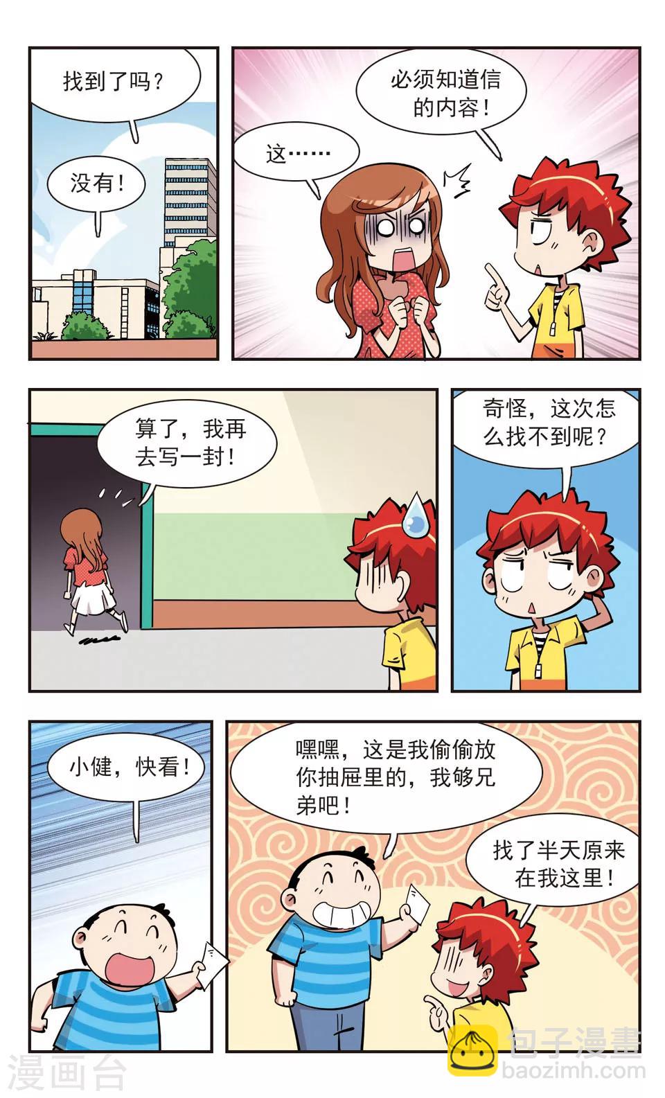 🍚校园爆笑大王 第140话 第14页