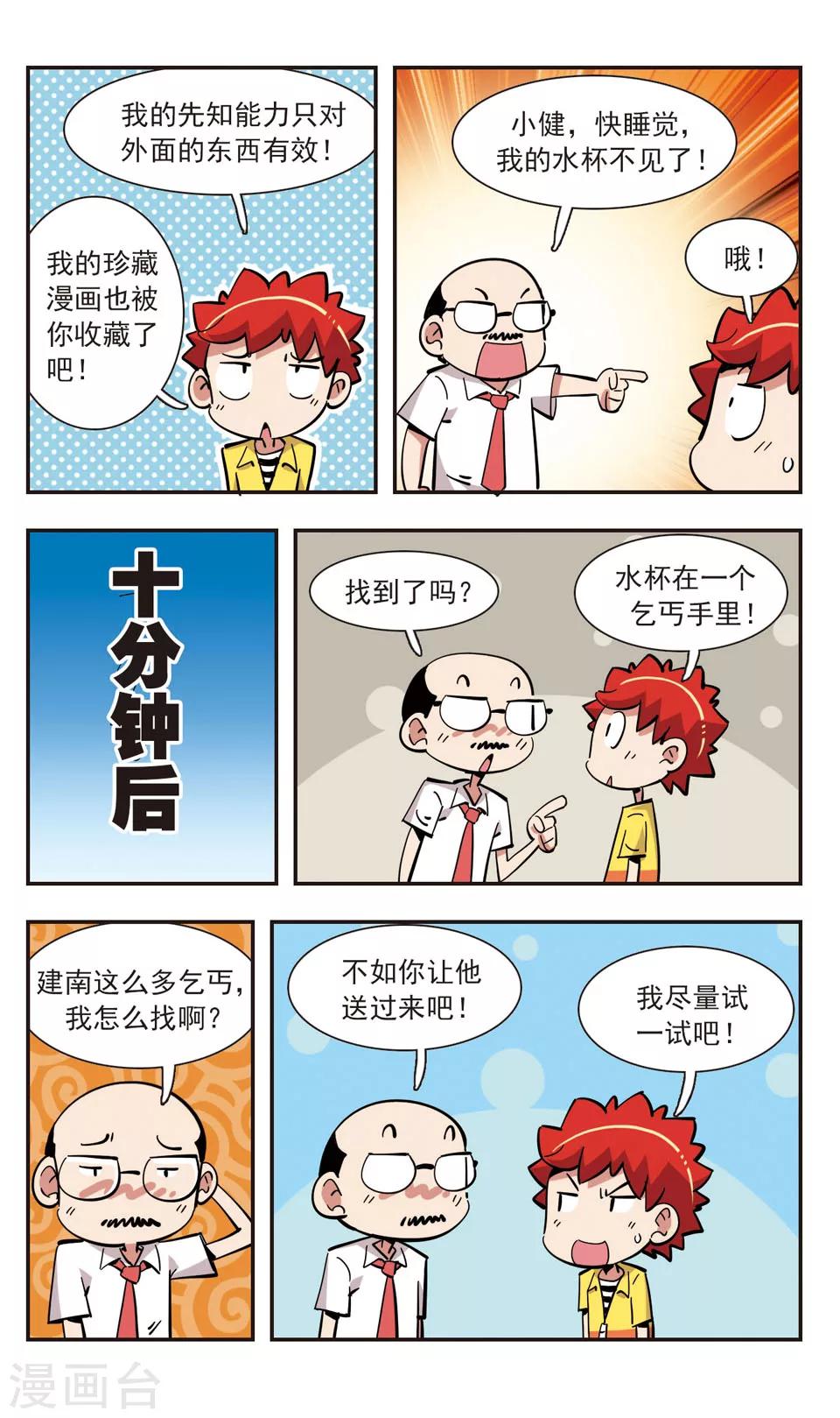 🍚校园爆笑大王 第140话 第15页