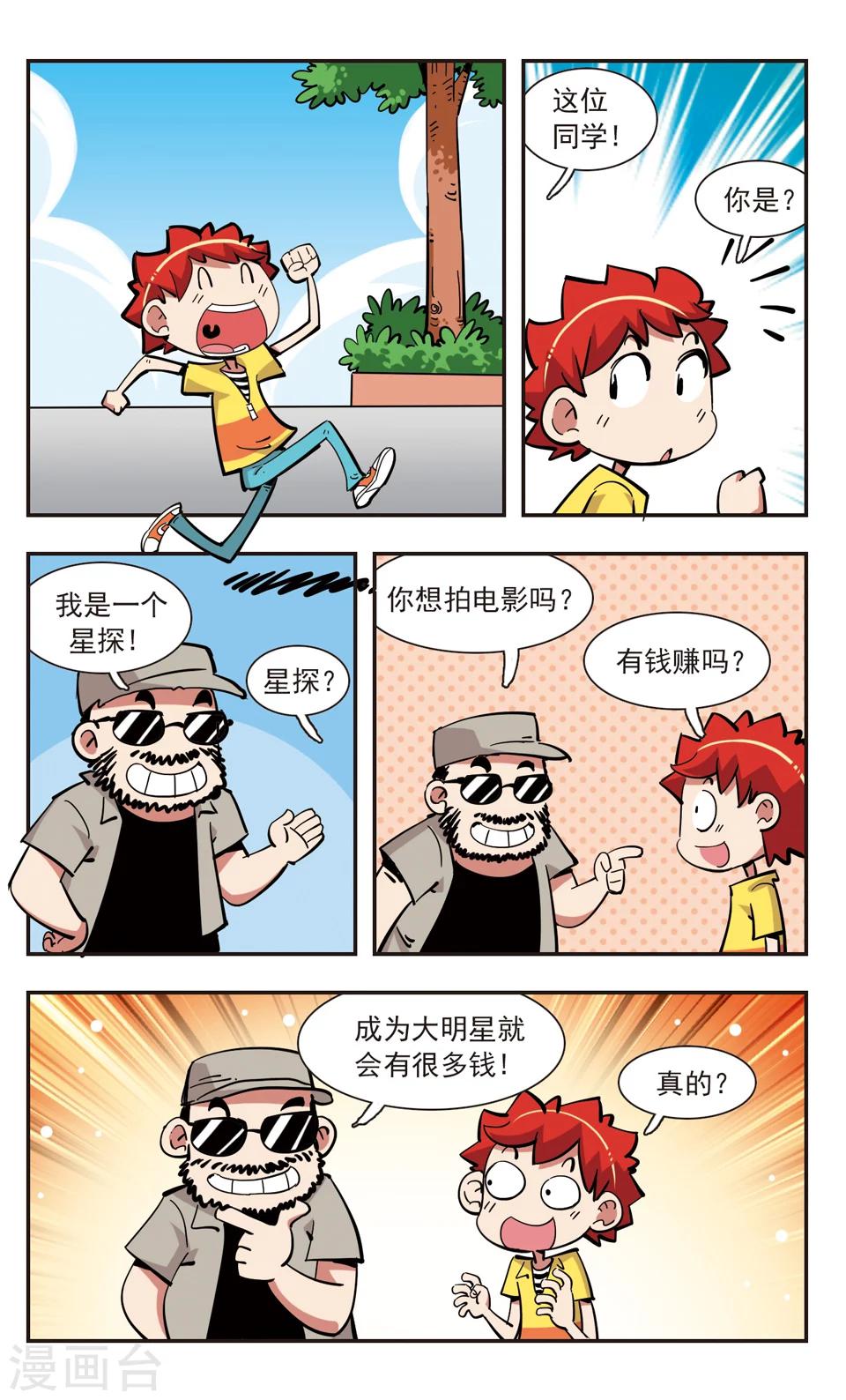 🍚校园爆笑大王 第140话 第17页