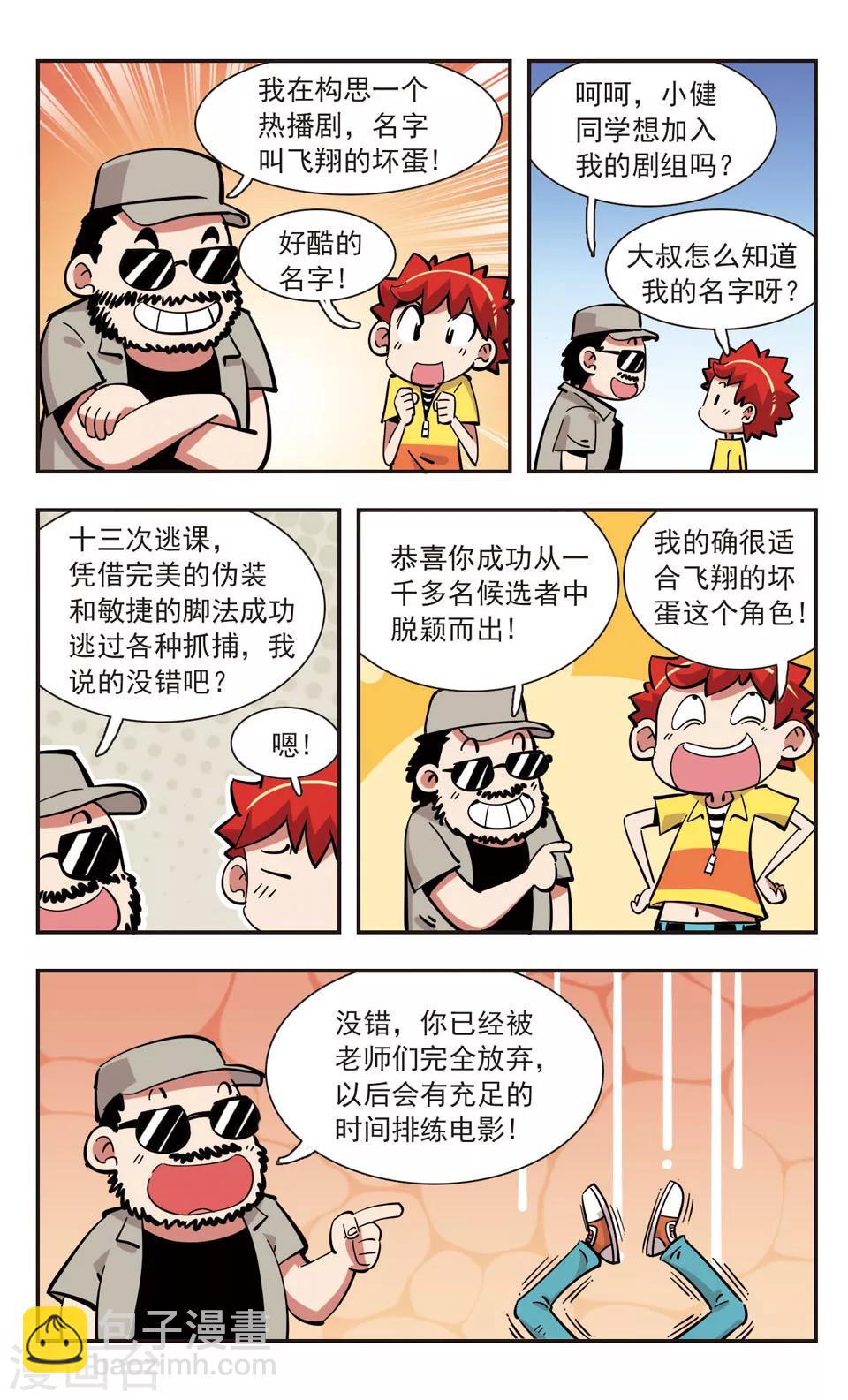 🍚校园爆笑大王 第140话 第18页