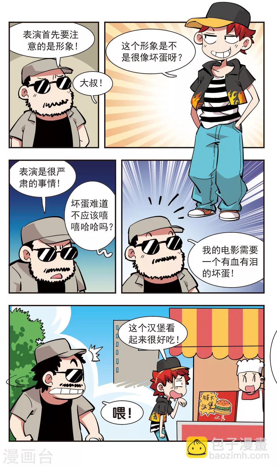 🍚校园爆笑大王 第140话 第19页