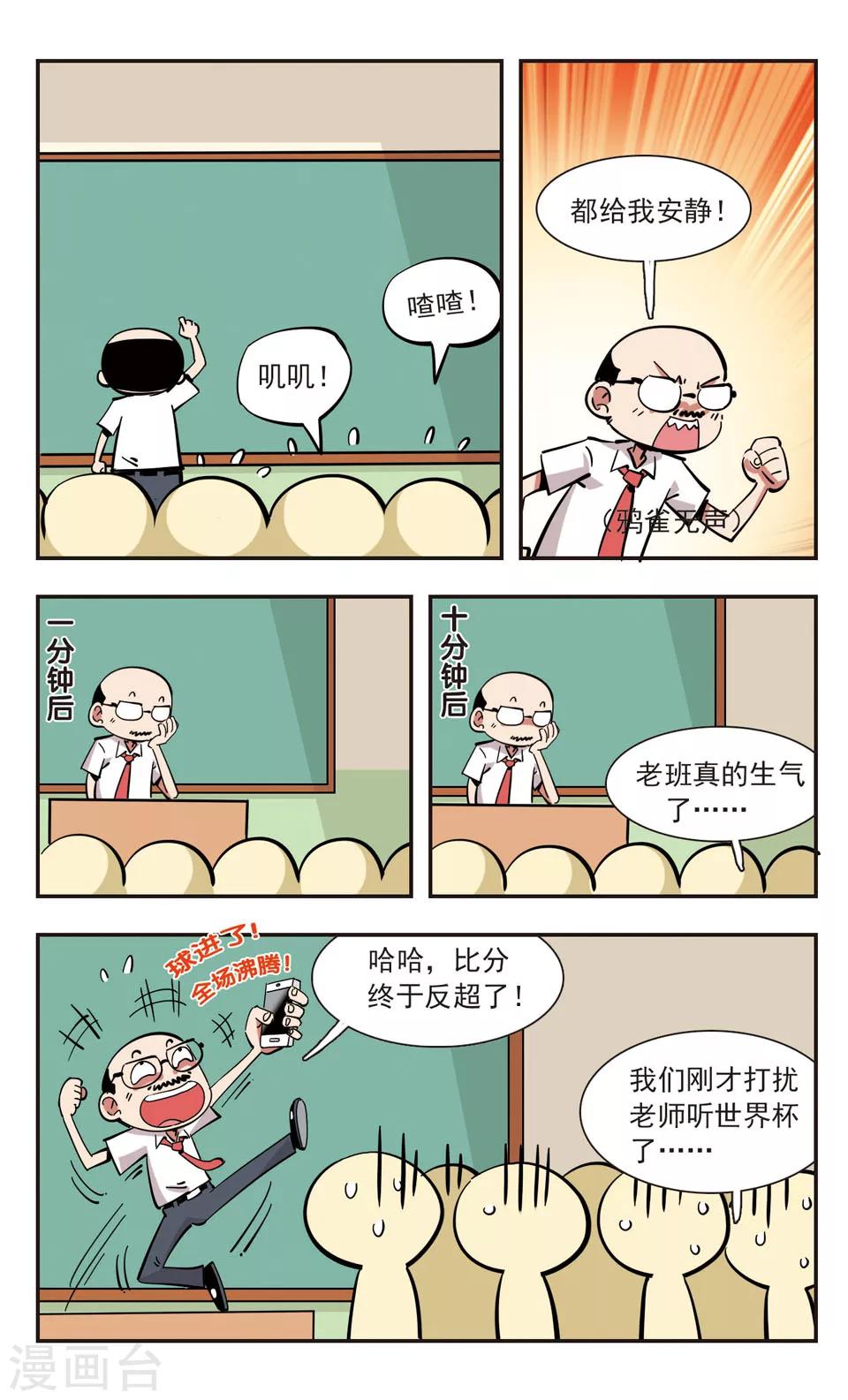🍚校园爆笑大王 第140话 第2页