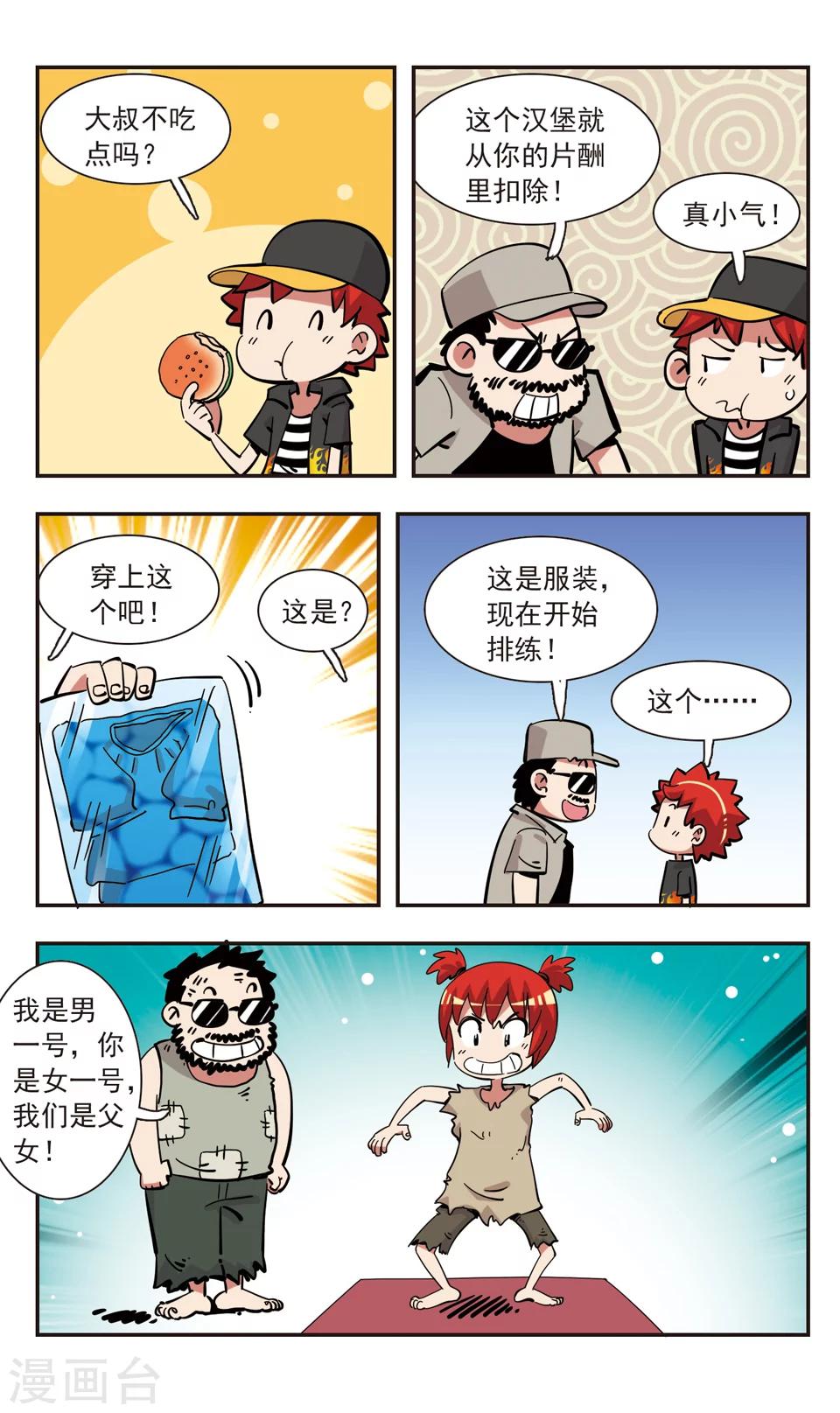 🍚校园爆笑大王 第140话 第20页
