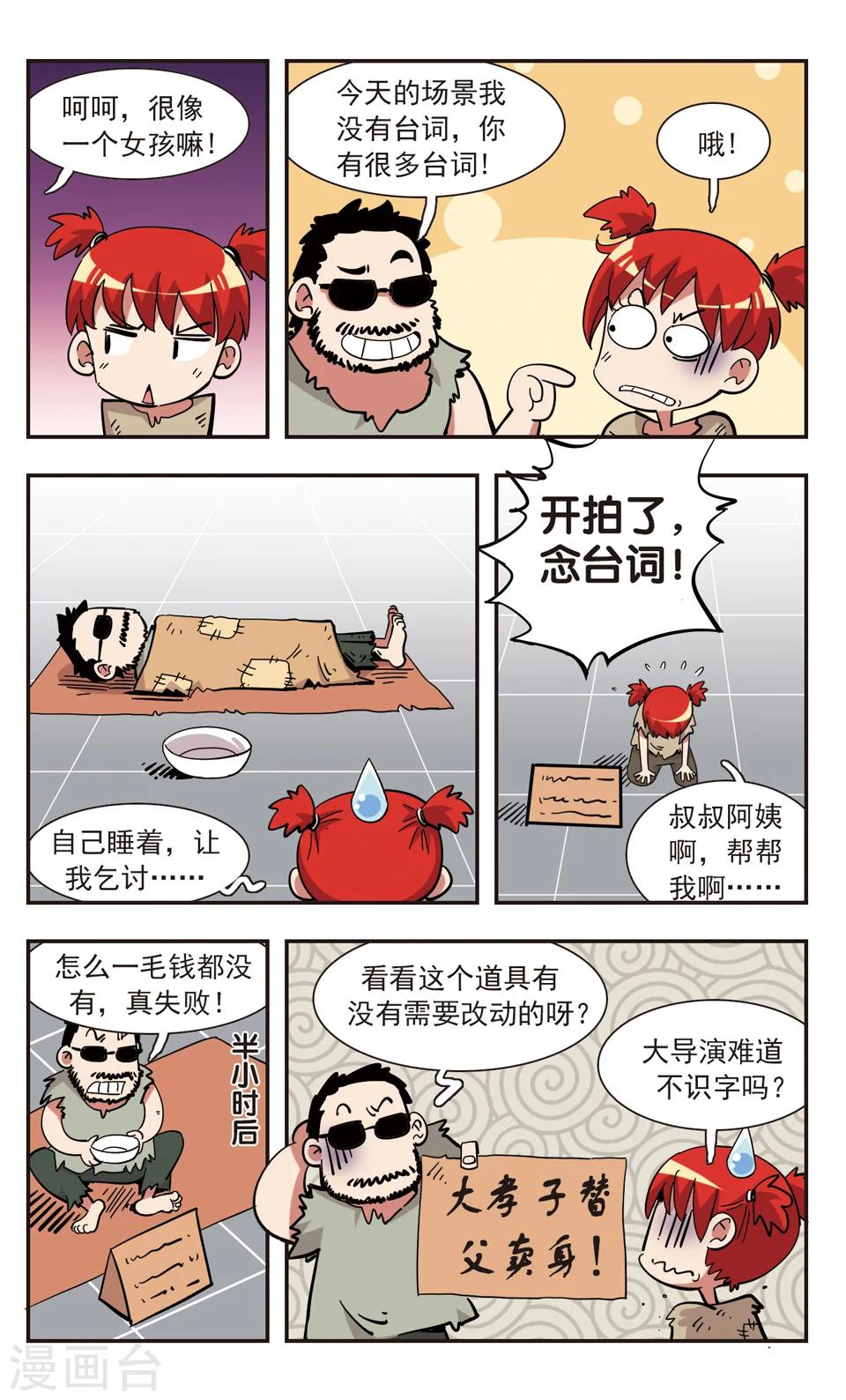 🍚校园爆笑大王 第140话 第21页