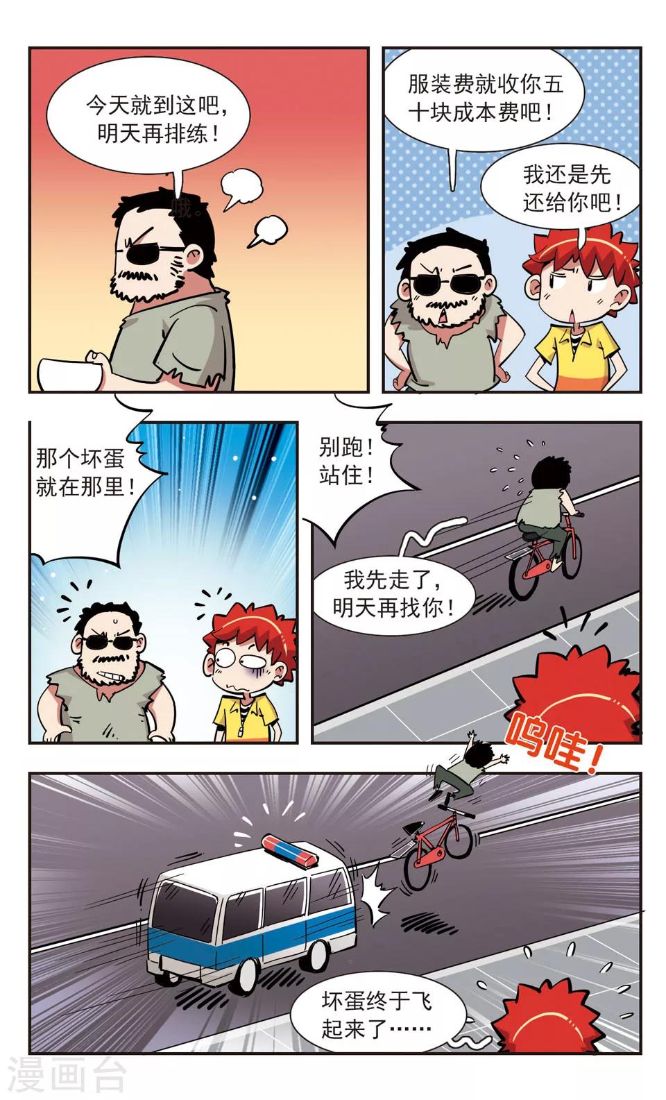 🍚校园爆笑大王 第140话 第22页