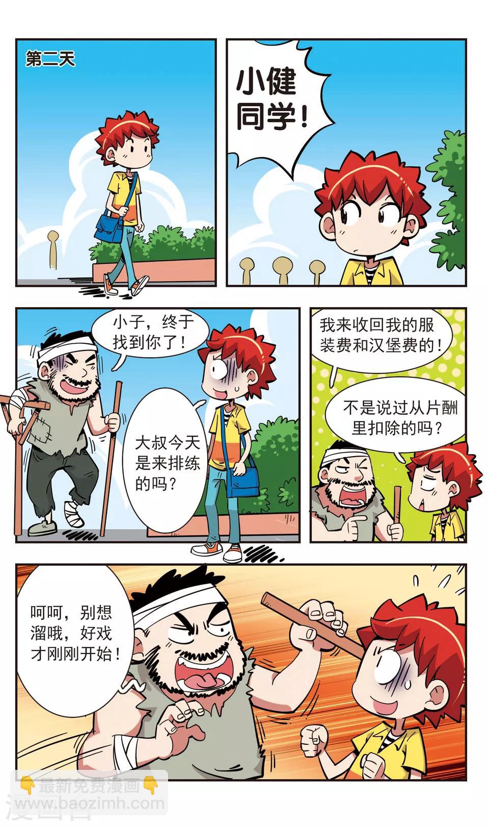🍚校园爆笑大王 第140话 第23页