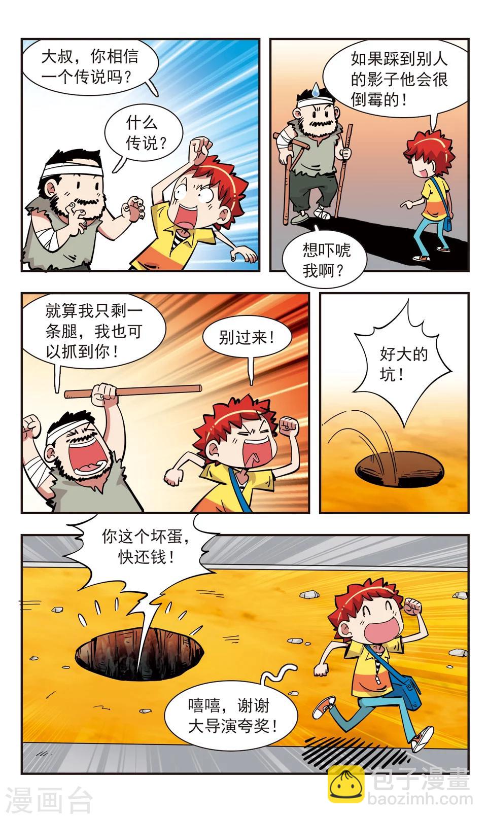 🍚校园爆笑大王 第140话 第24页