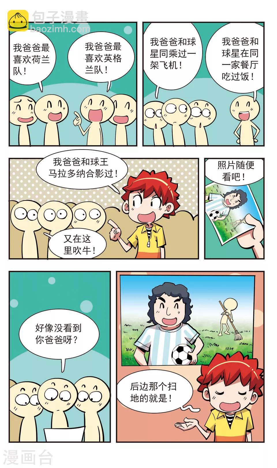 🍚校园爆笑大王 第140话 第3页