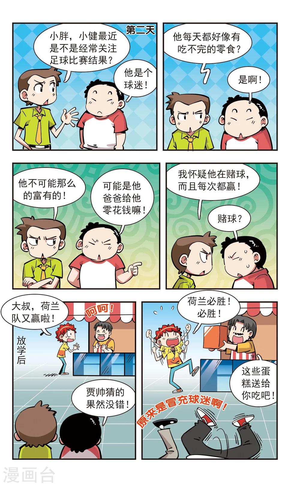 🍚校园爆笑大王 第140话 第4页