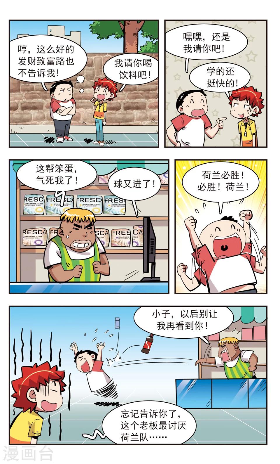 🍚校园爆笑大王 第140话 第5页