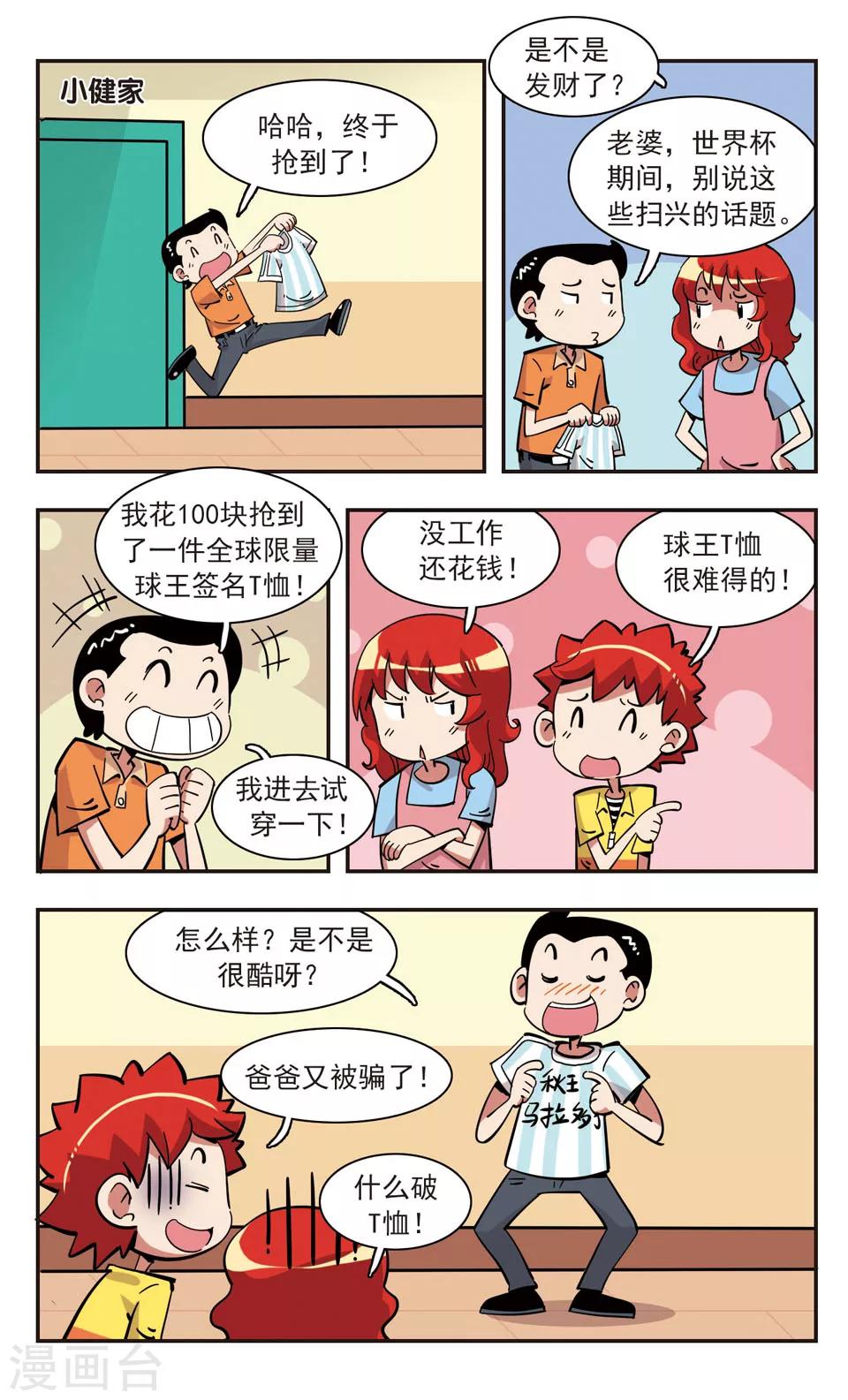 🍚校园爆笑大王 第140话 第6页