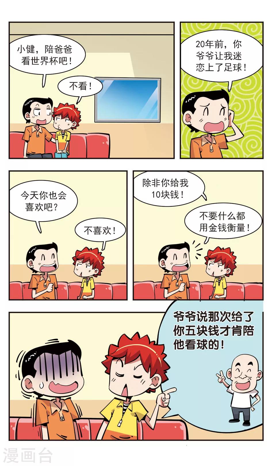 🍚校园爆笑大王 第140话 第7页