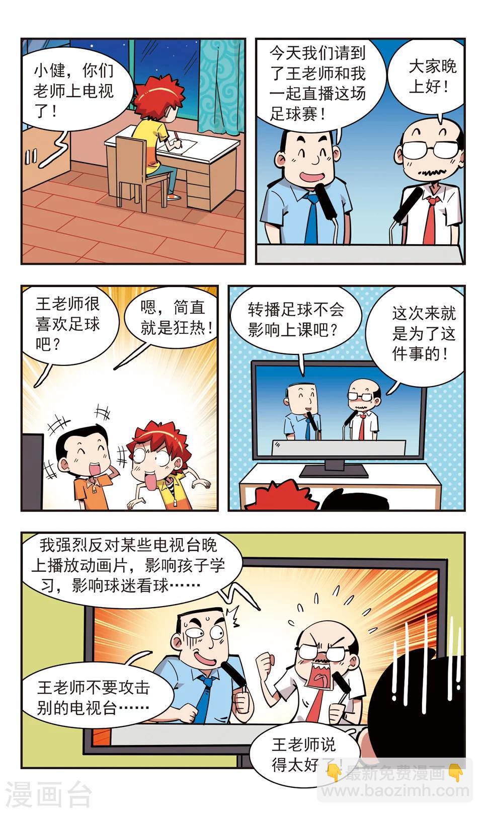 🍚校园爆笑大王 第140话 第8页