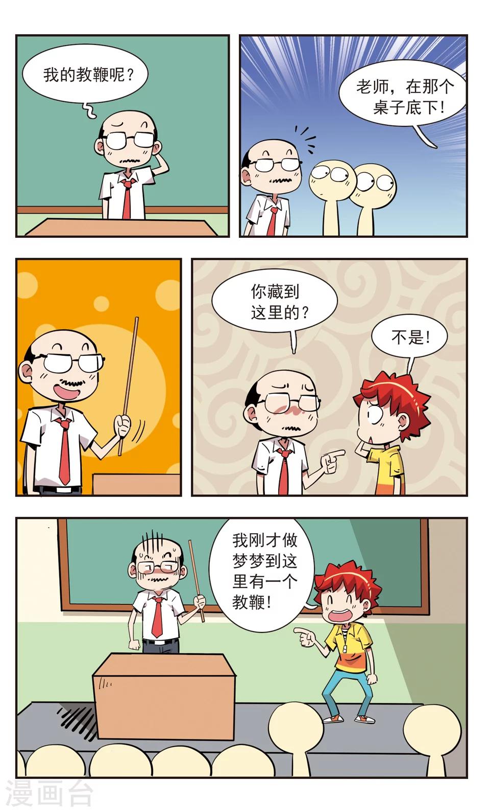 🍚校园爆笑大王 第140话 第9页